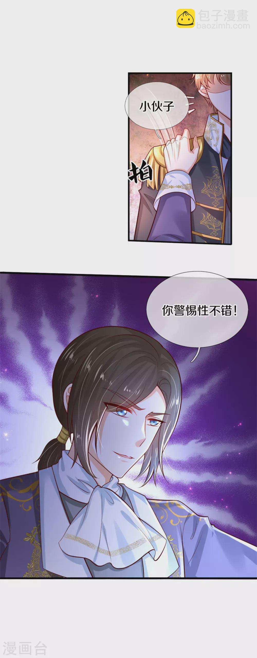 🍟某天成为王的女儿 第266话 大猩猩老师被打败了 第11页