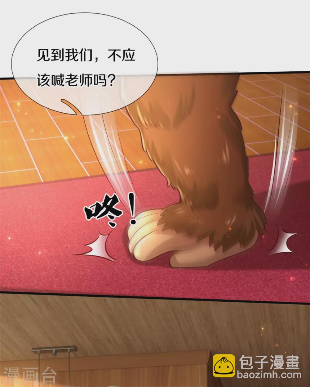 🍟某天成为王的女儿 第266话 大猩猩老师被打败了 第14页