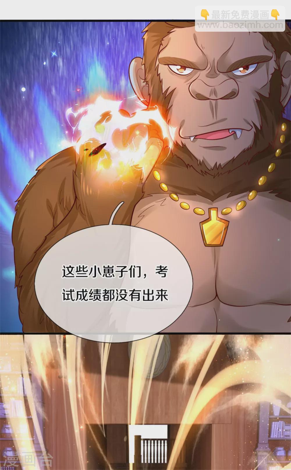 🍟某天成为王的女儿 第266话 大猩猩老师被打败了 第17页
