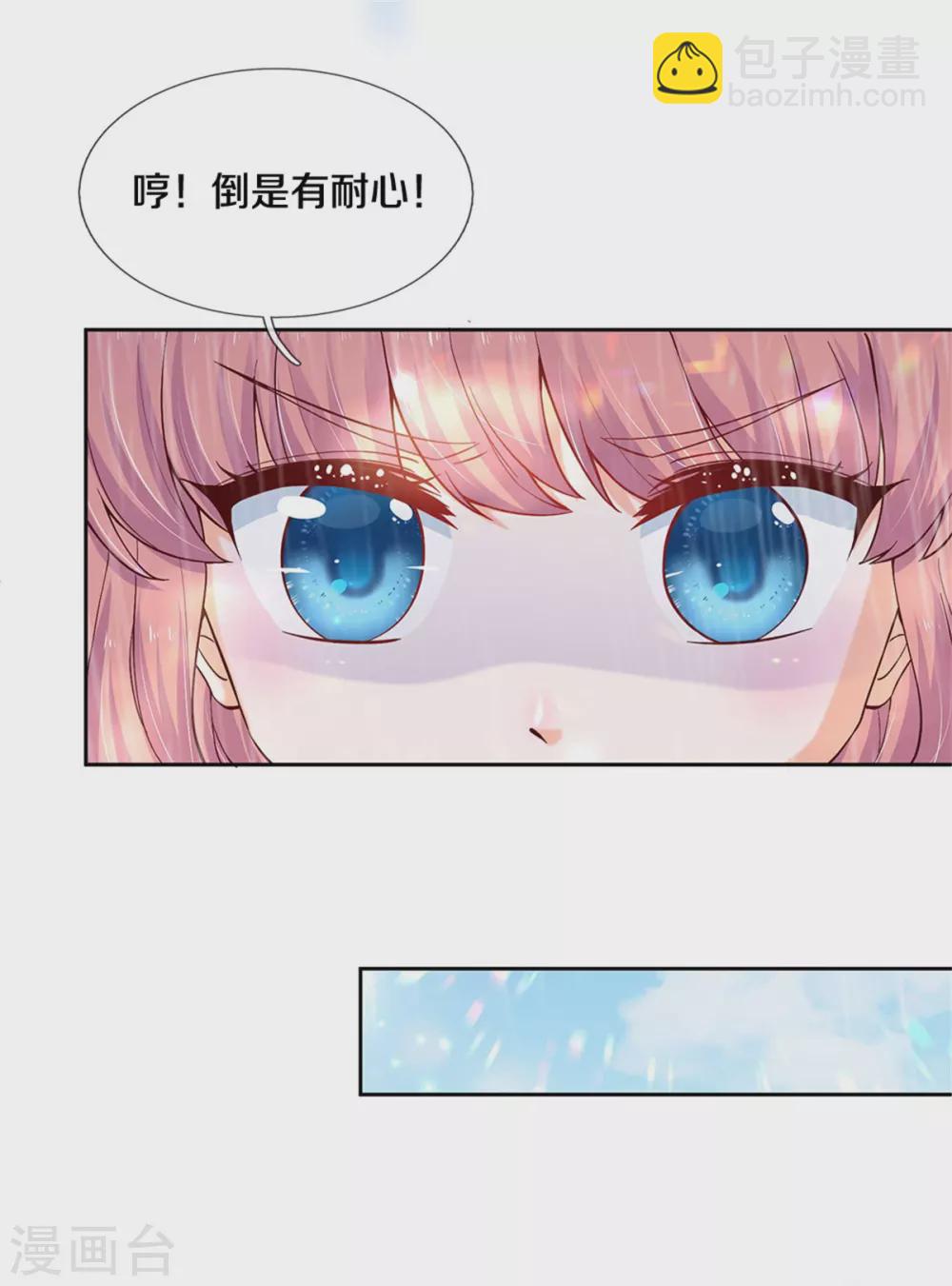 🍟某天成为王的女儿 第266话 大猩猩老师被打败了 第29页