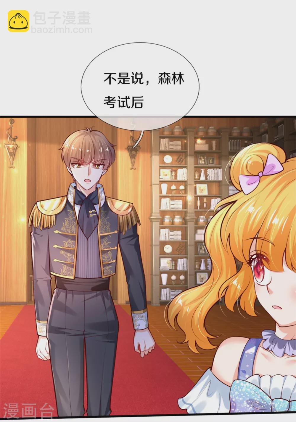 🍟某天成为王的女儿 第266话 大猩猩老师被打败了 第7页