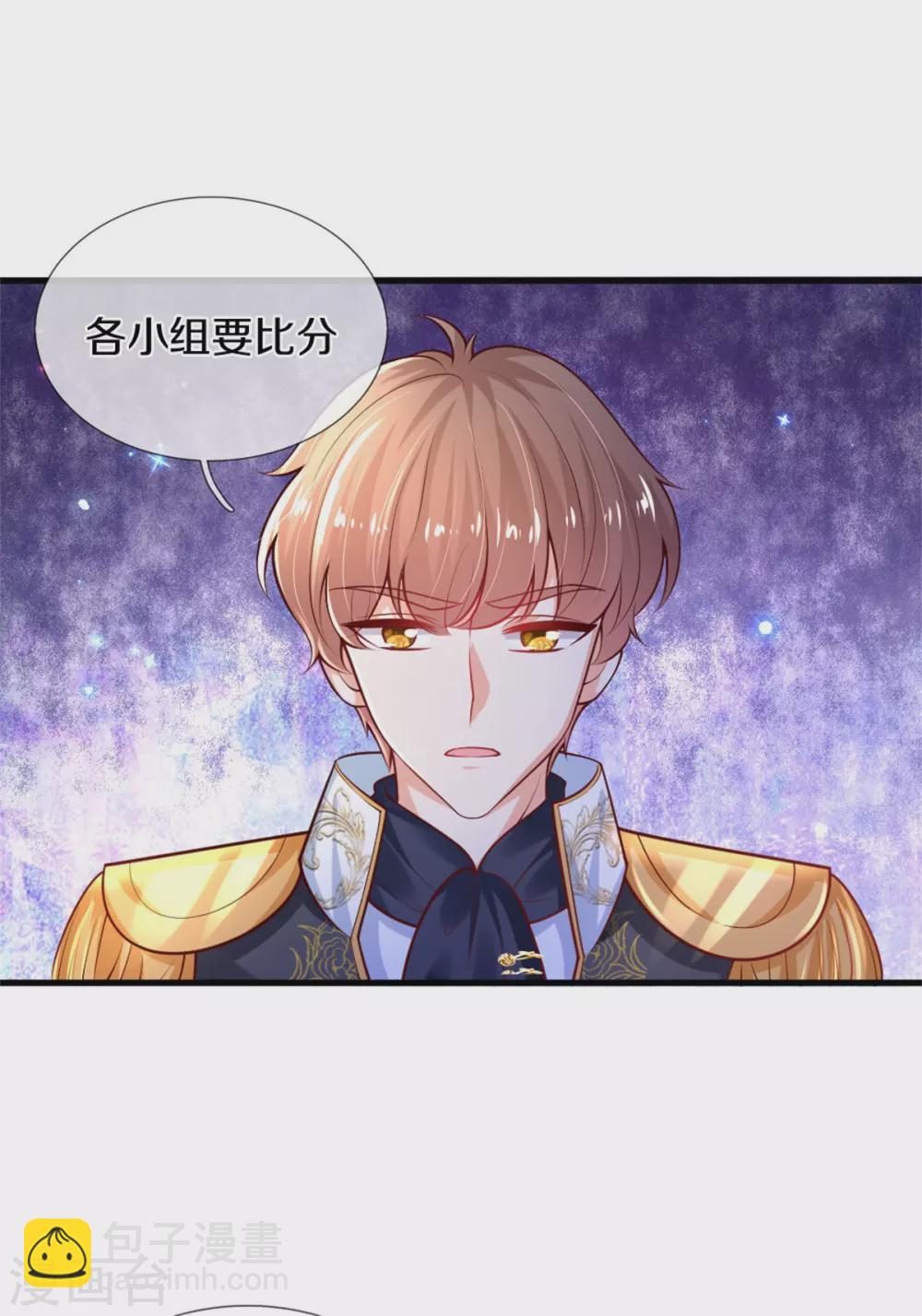 🍟某天成为王的女儿 第266话 大猩猩老师被打败了 第8页