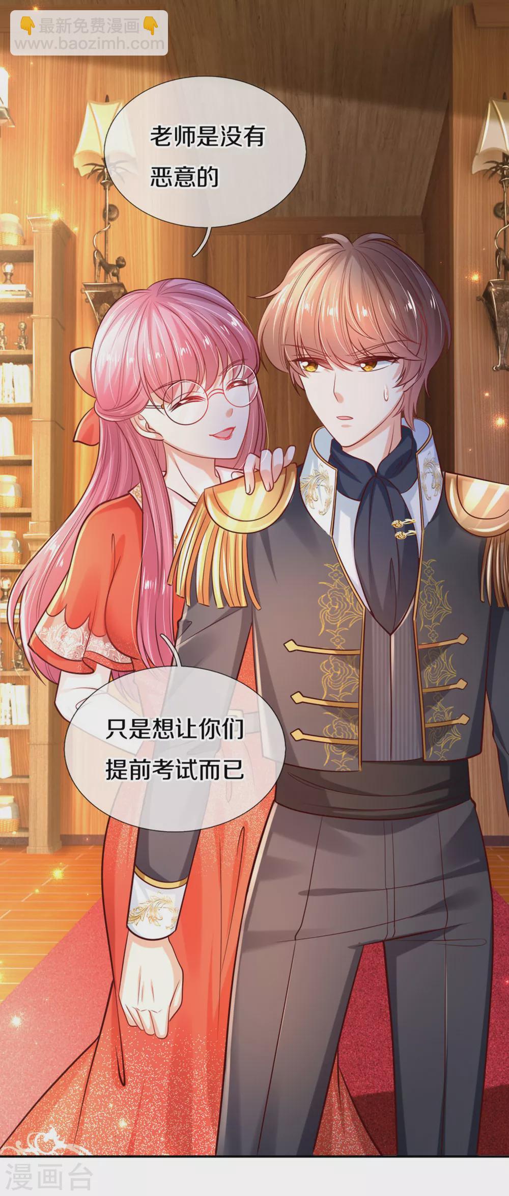 🍟某天成为王的女儿 第268话 我的魔法物会化妆 第15页
