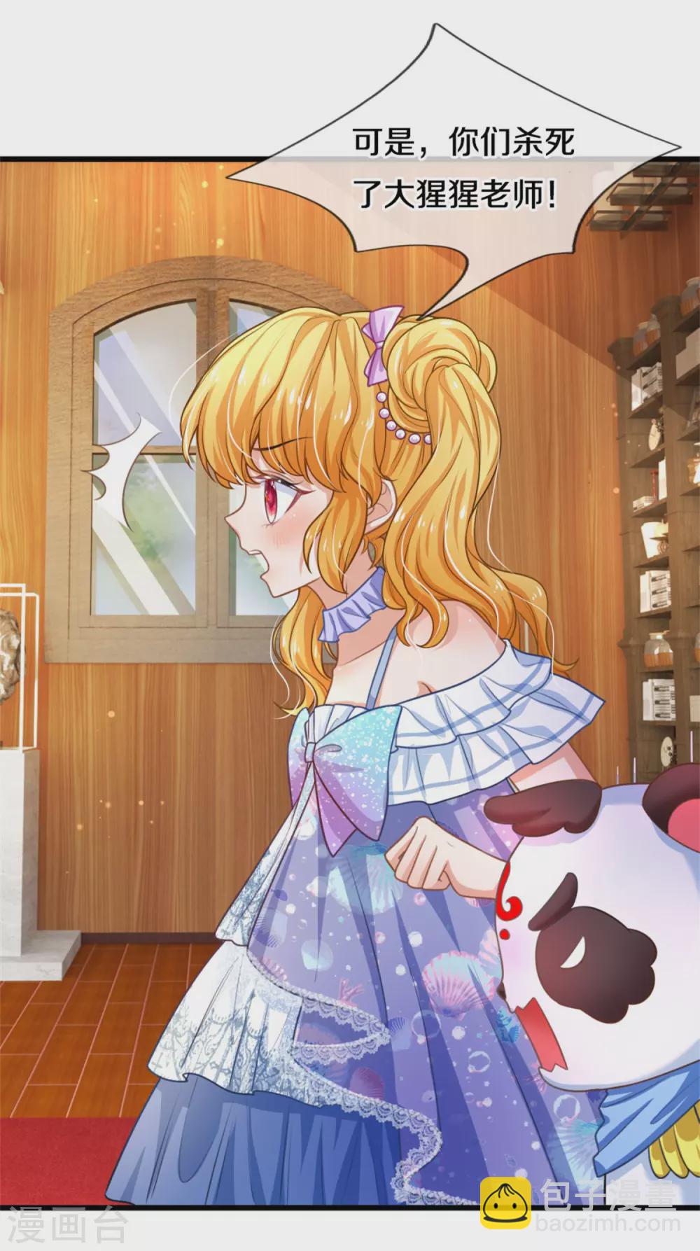 🍟某天成为王的女儿 第268话 我的魔法物会化妆 第22页