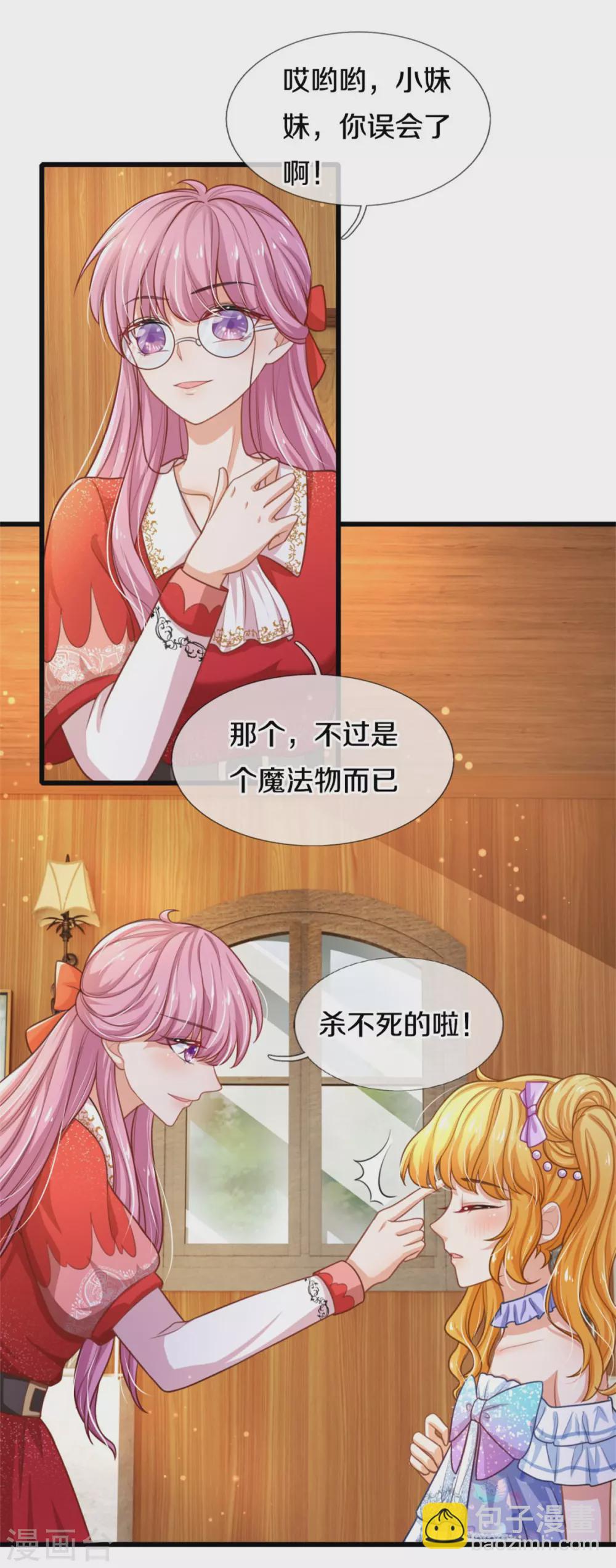 🍟某天成为王的女儿 第268话 我的魔法物会化妆 第23页