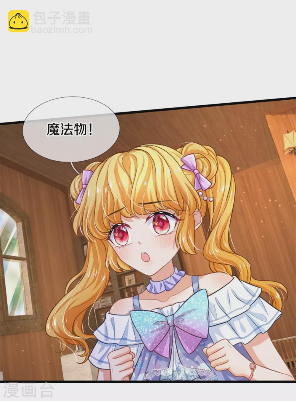 🍟某天成为王的女儿 第268话 我的魔法物会化妆 第24页