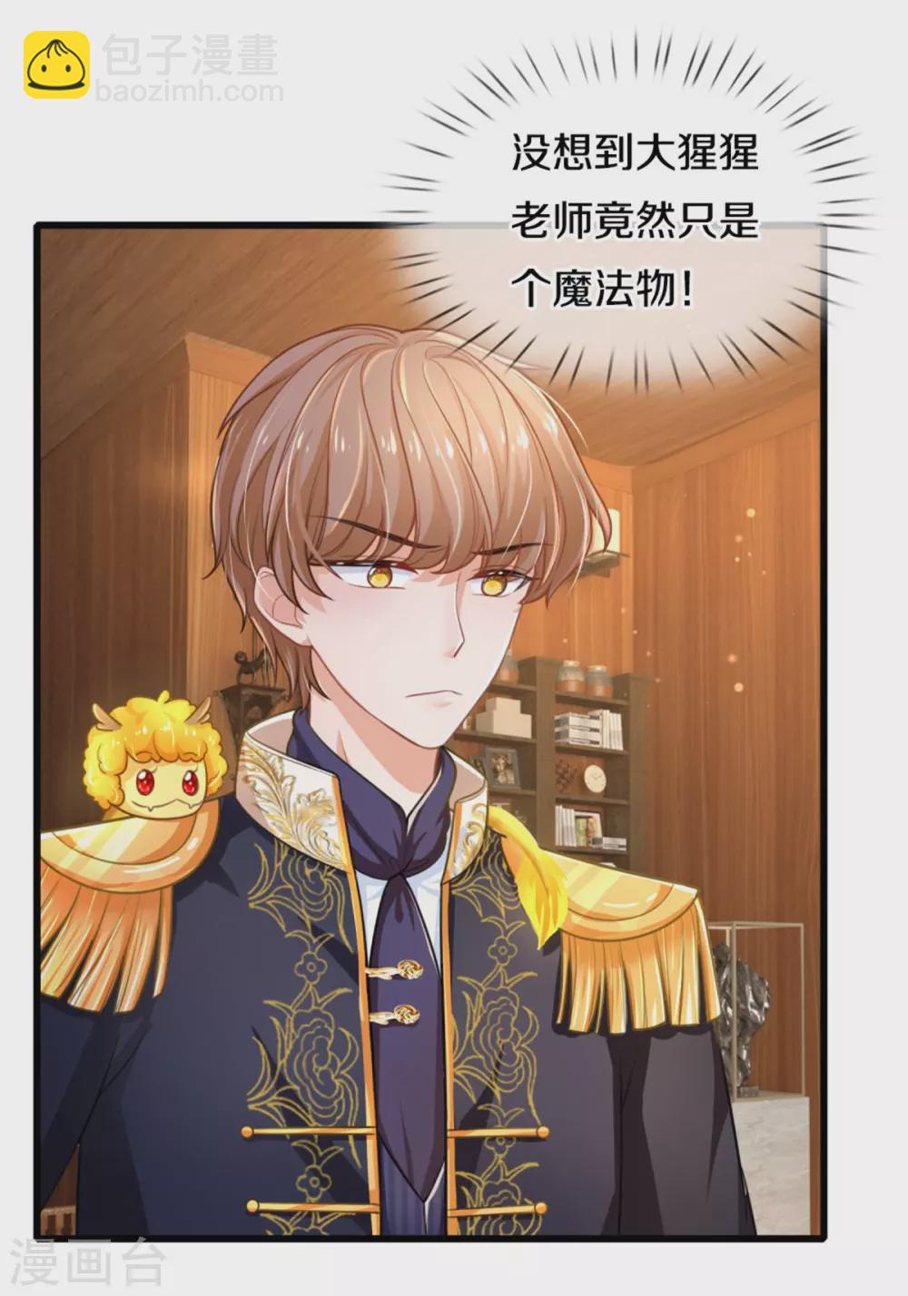 🍟某天成为王的女儿 第268话 我的魔法物会化妆 第25页