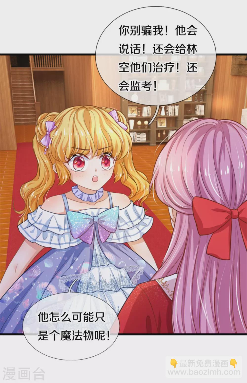 🍟某天成为王的女儿 第268话 我的魔法物会化妆 第26页