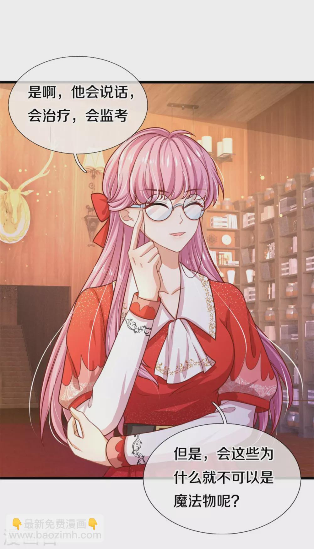 🍟某天成为王的女儿 第268话 我的魔法物会化妆 第27页