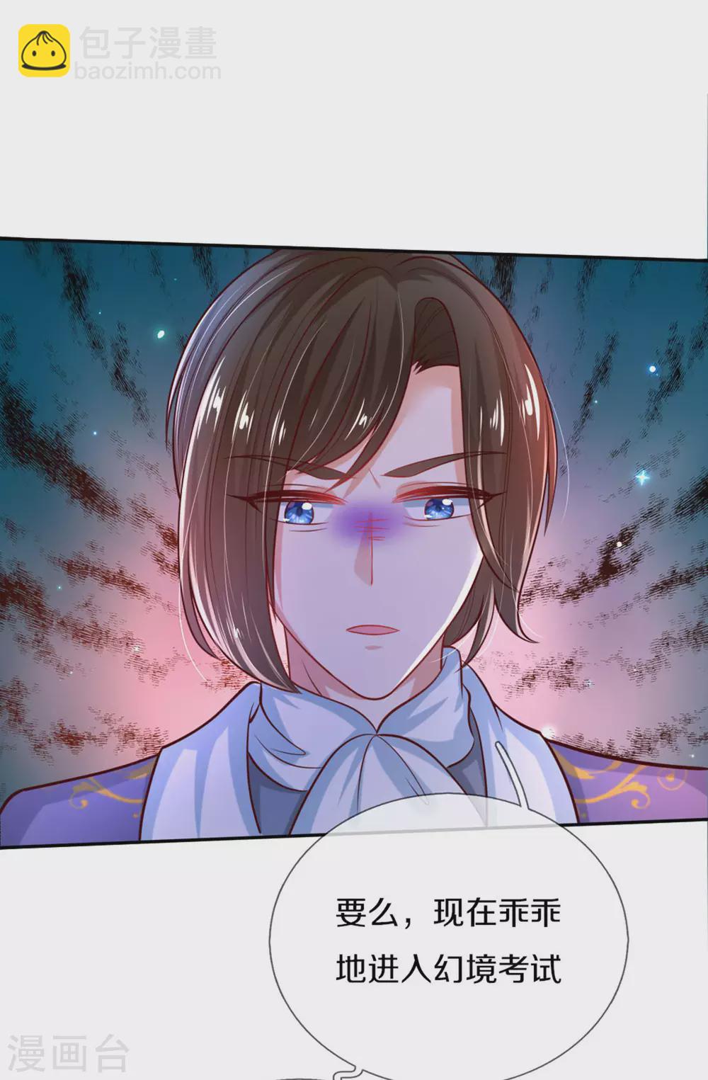 🍟某天成为王的女儿 第268话 我的魔法物会化妆 第3页
