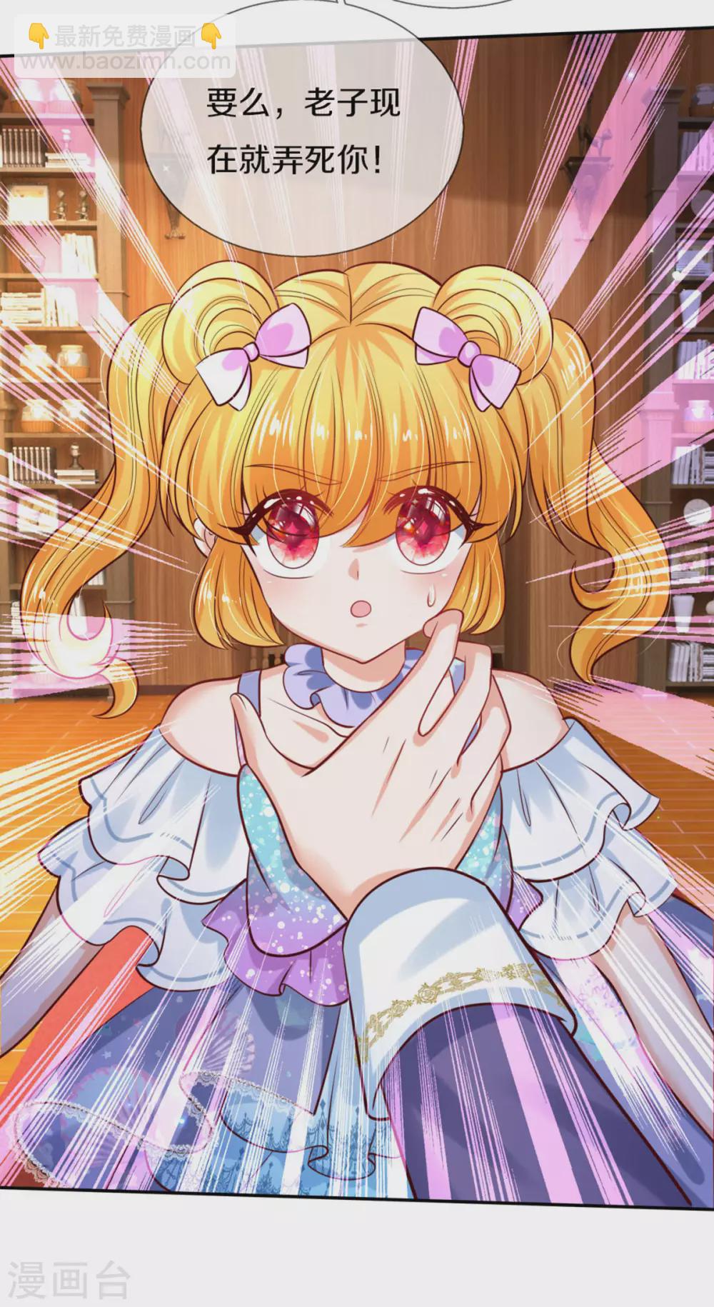 🍟某天成为王的女儿 第268话 我的魔法物会化妆 第4页