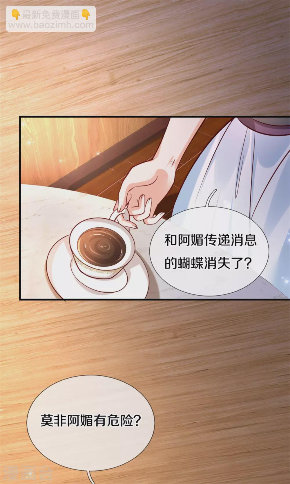 🍟某天成为王的女儿 第270话 狱狱是谁？ 第16页