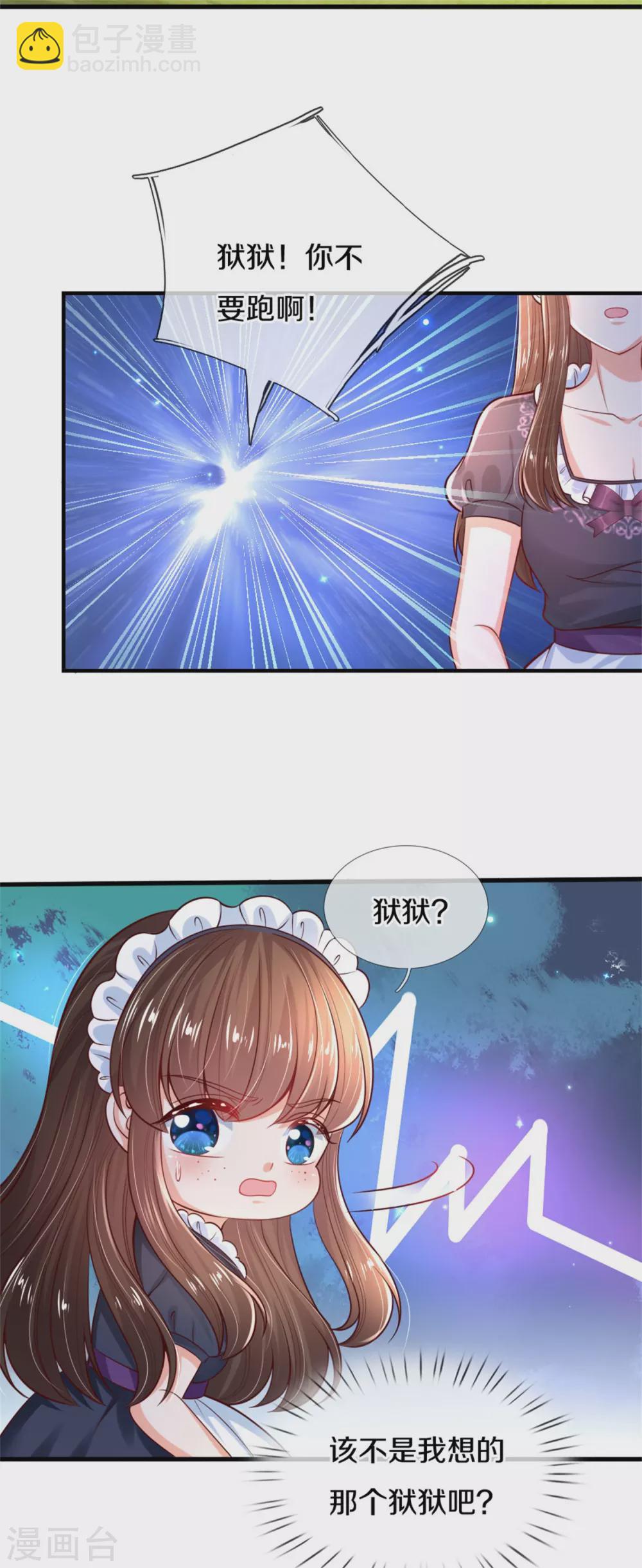 🍟某天成为王的女儿 第270话 狱狱是谁？ 第27页
