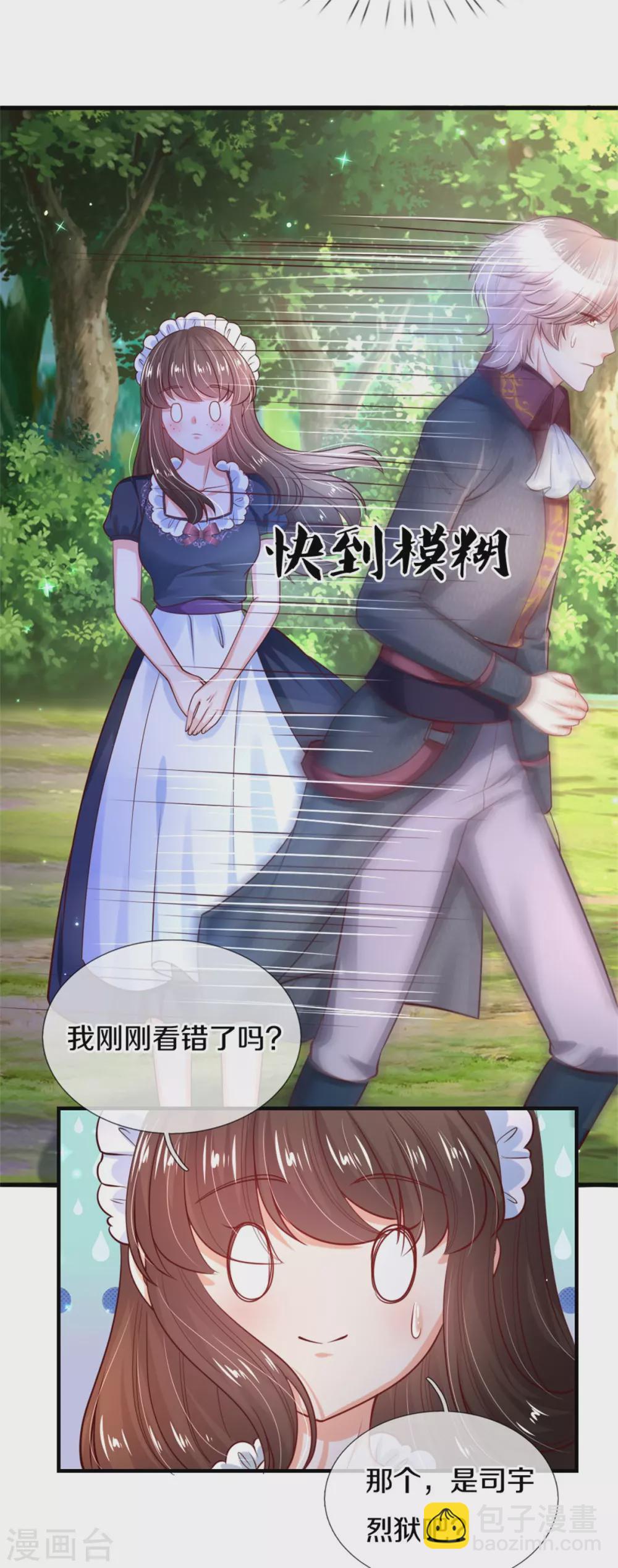 🍟某天成为王的女儿 第270话 狱狱是谁？ 第28页