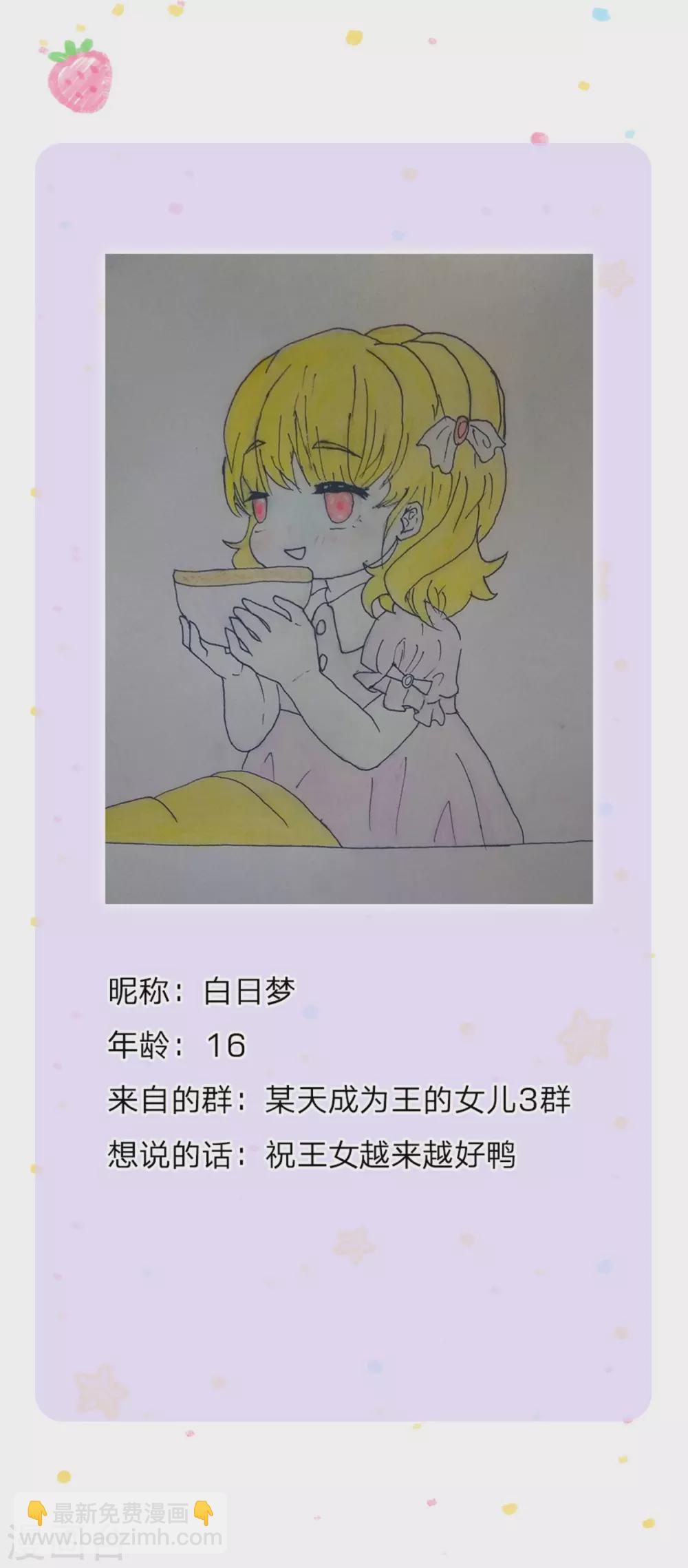 🍟某天成为王的女儿 第270话 狱狱是谁？ 第33页