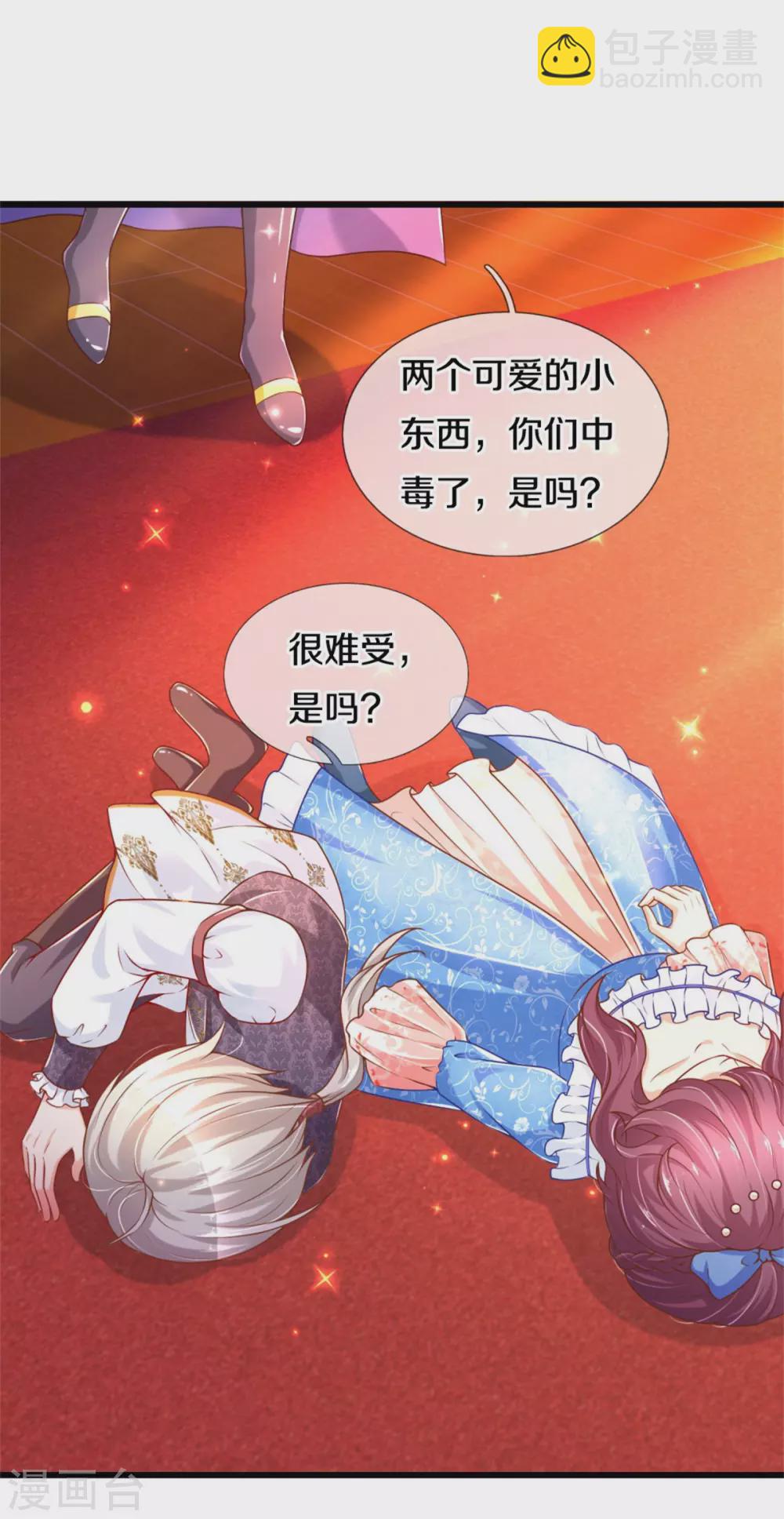 🍟某天成为王的女儿 第270话 狱狱是谁？ 第6页