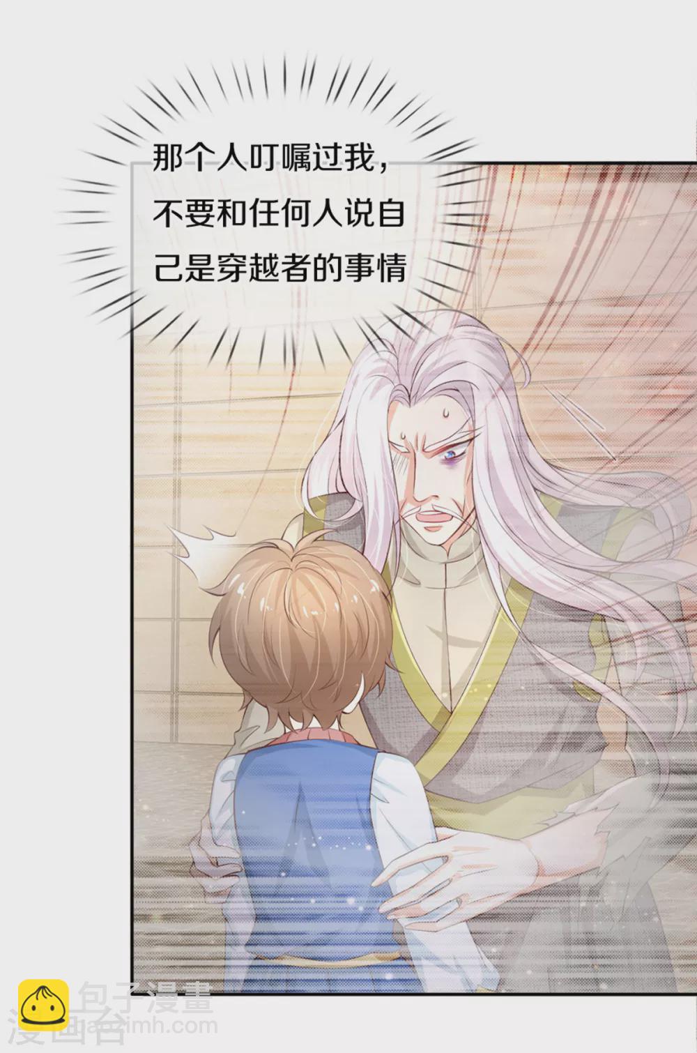 🍟某天成为王的女儿 第272话 啊！是你！！ 第11页