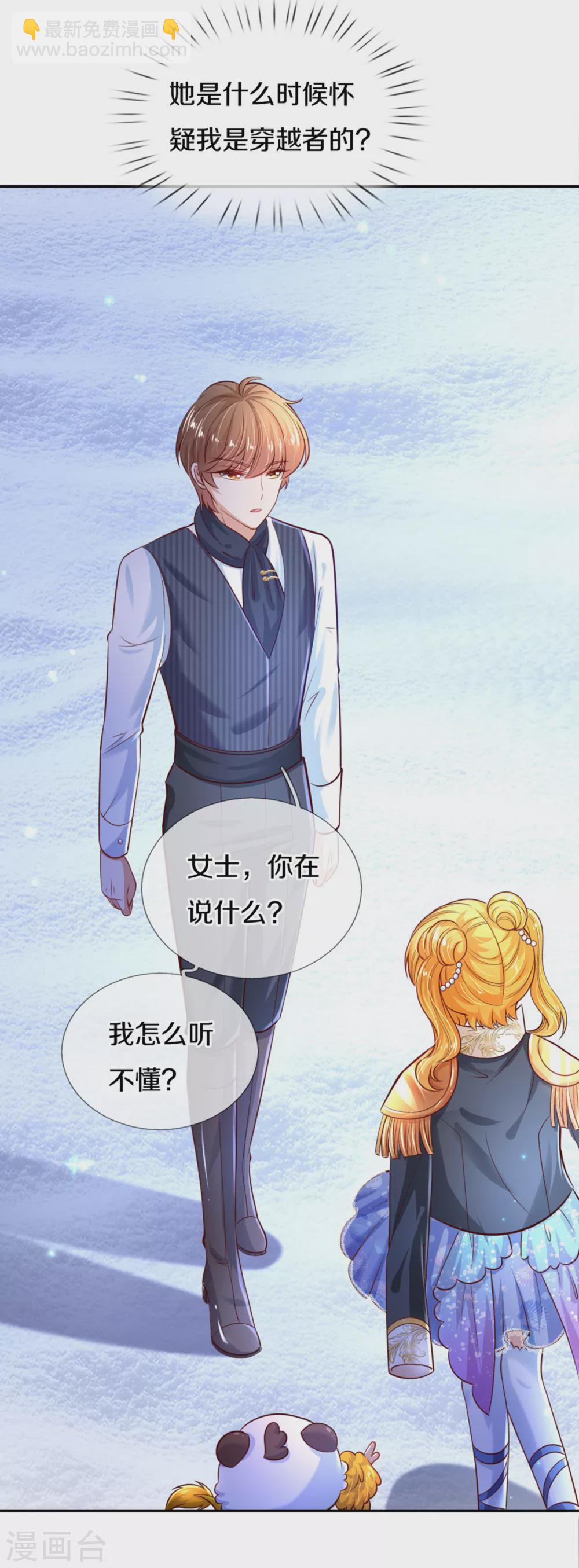 🍟某天成为王的女儿 第272话 啊！是你！！ 第13页