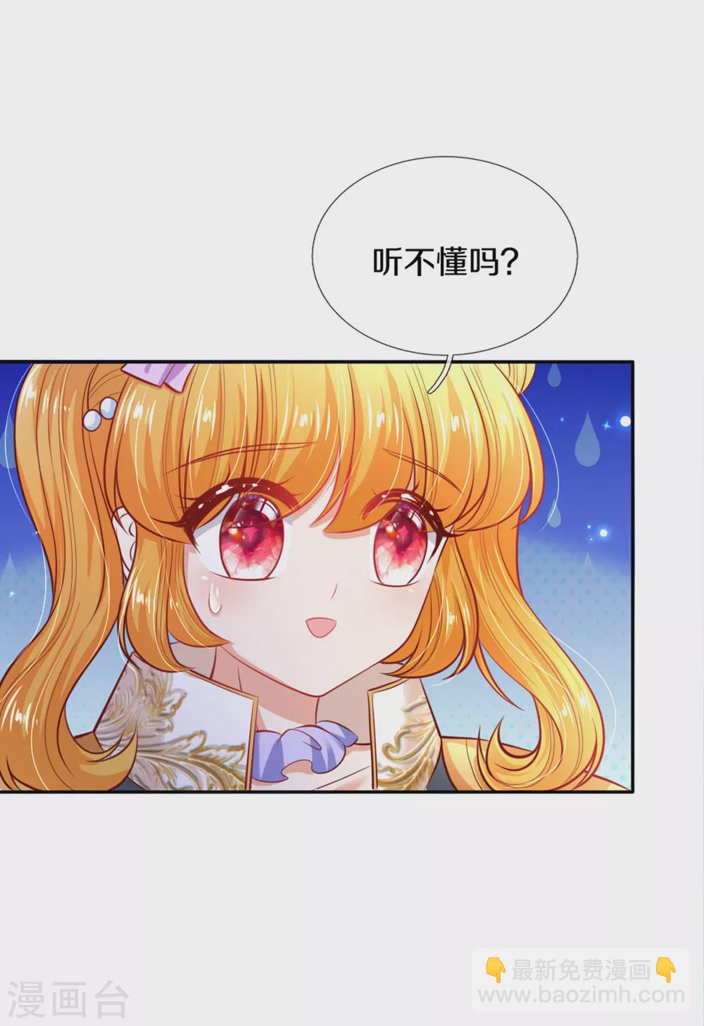 🍟某天成为王的女儿 第272话 啊！是你！！ 第16页