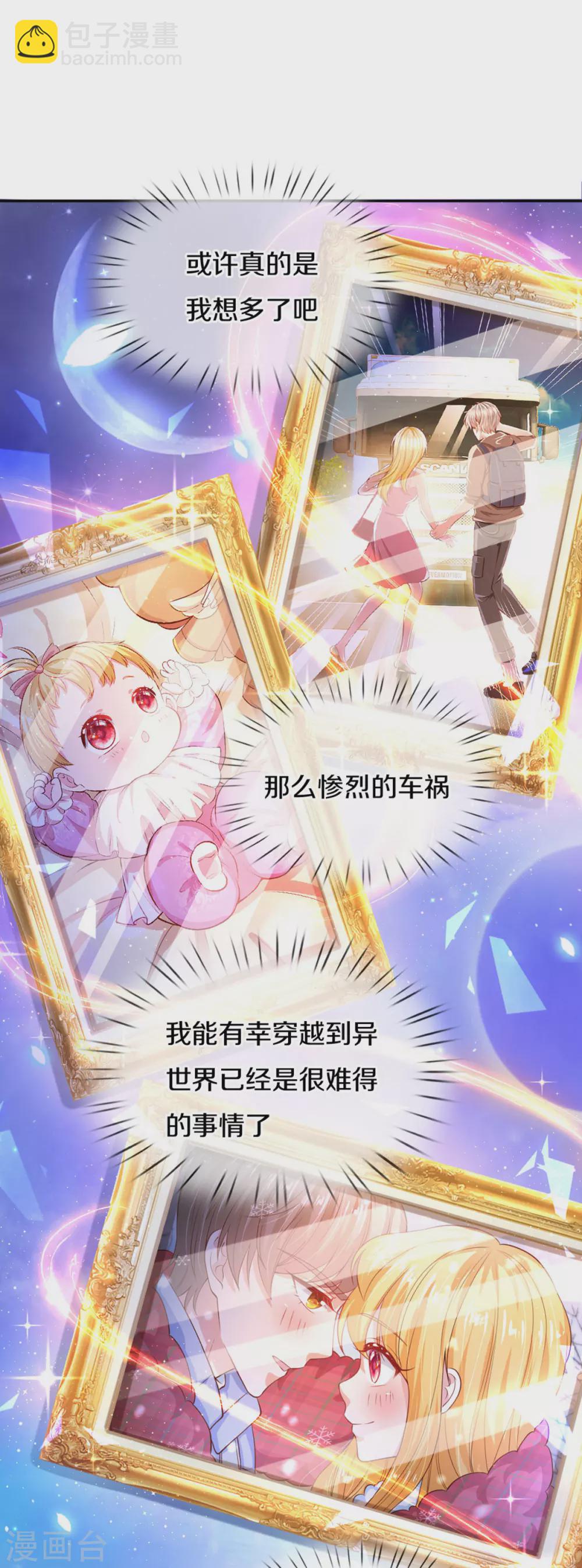 🍟某天成为王的女儿 第272话 啊！是你！！ 第20页