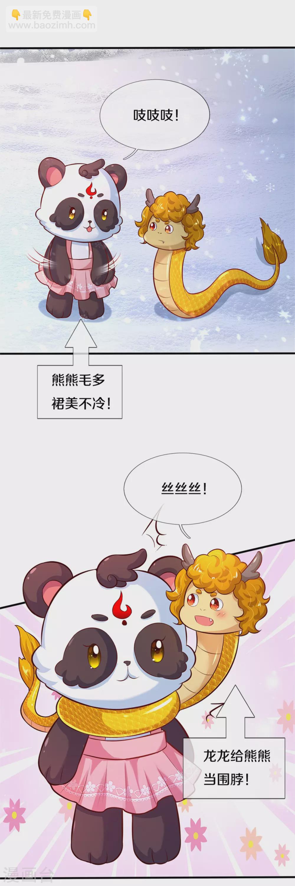 🍟某天成为王的女儿 第272话 啊！是你！！ 第4页
