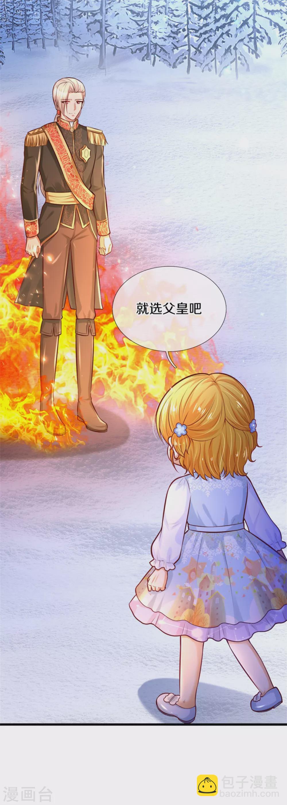 🍟某天成为王的女儿 第274话 笑得崩人设 第11页