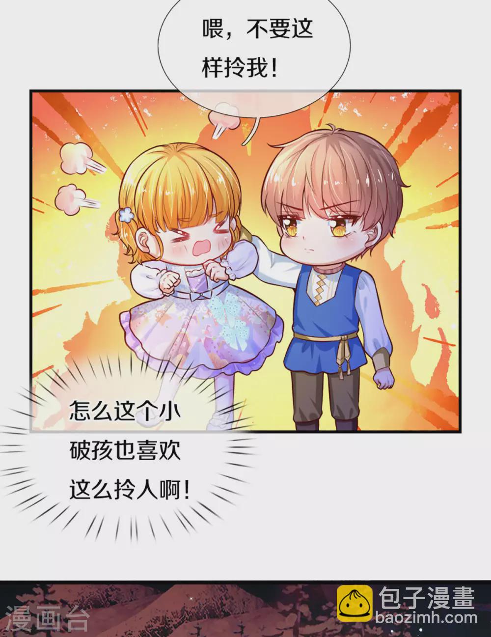 🍟某天成为王的女儿 第274话 笑得崩人设 第15页