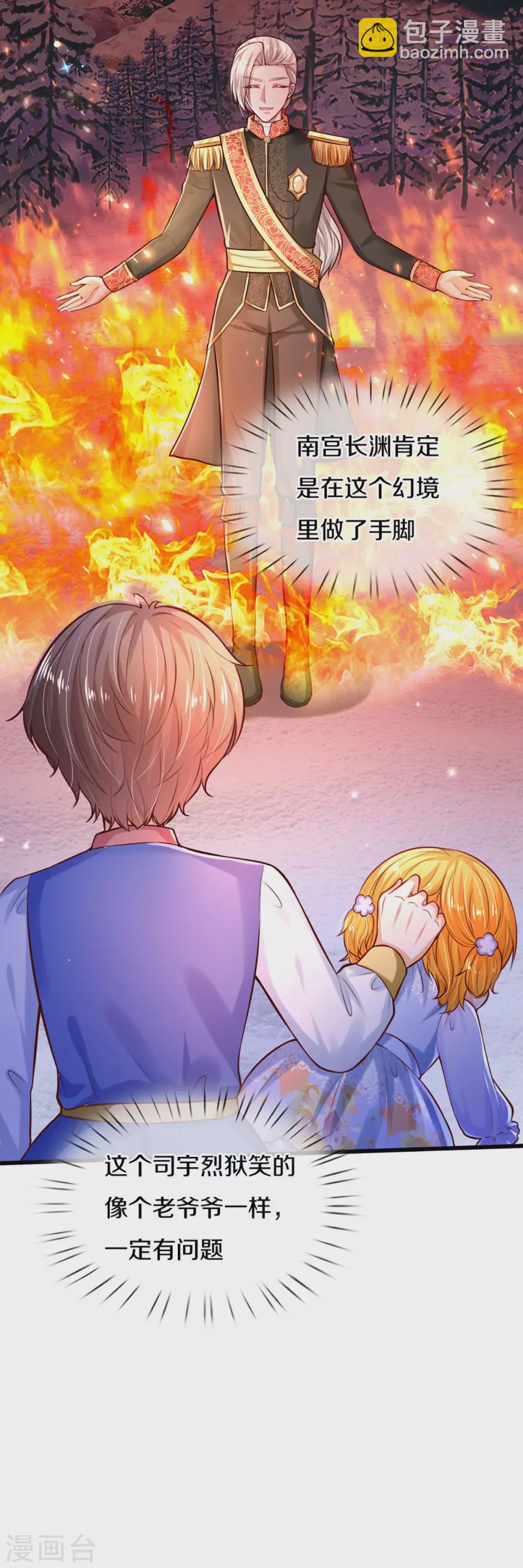 🍟某天成为王的女儿 第274话 笑得崩人设 第16页