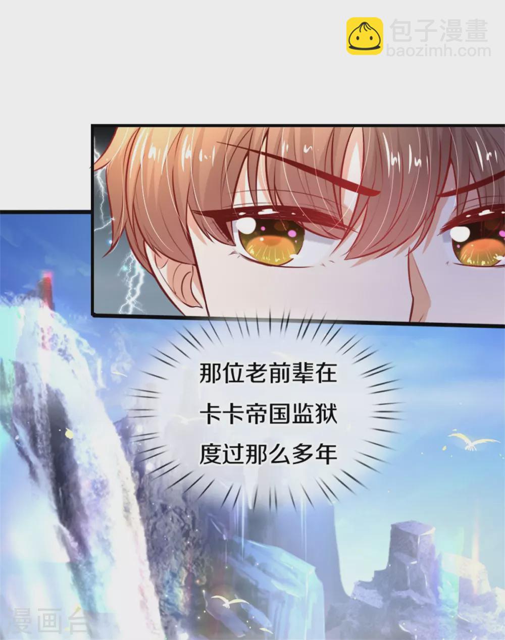 🍟某天成为王的女儿 第274话 笑得崩人设 第17页