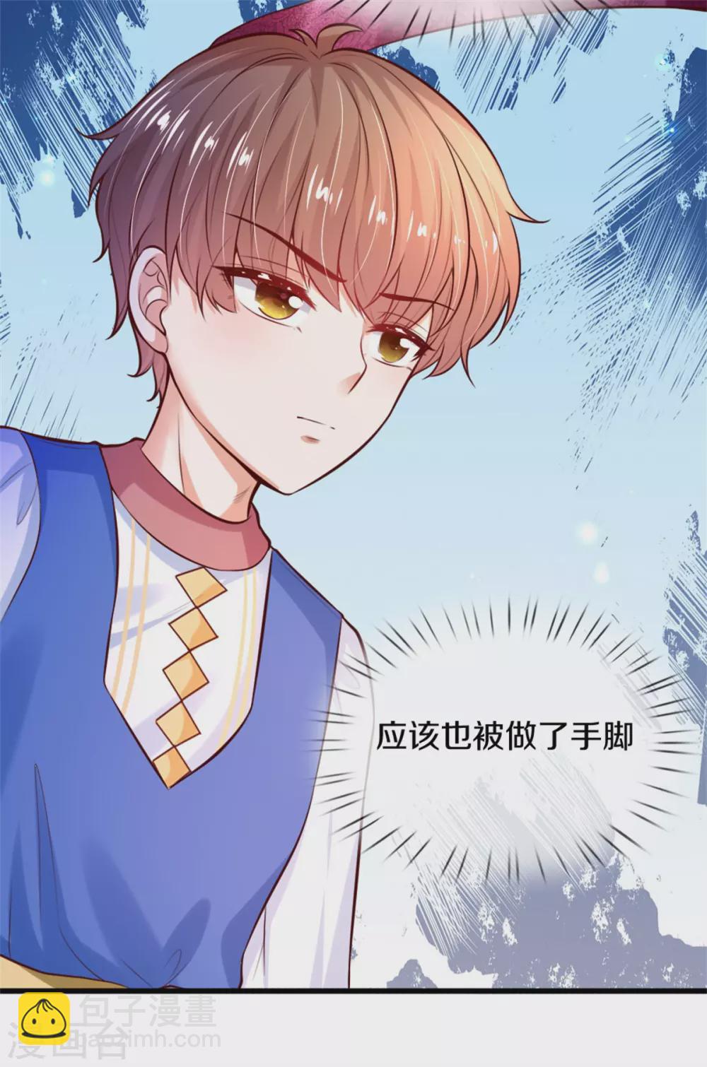 🍟某天成为王的女儿 第274话 笑得崩人设 第20页