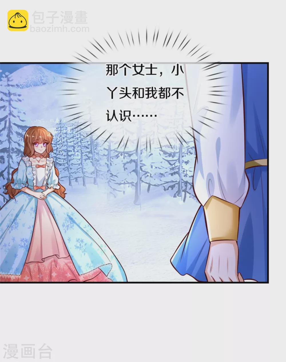 🍟某天成为王的女儿 第274话 笑得崩人设 第21页