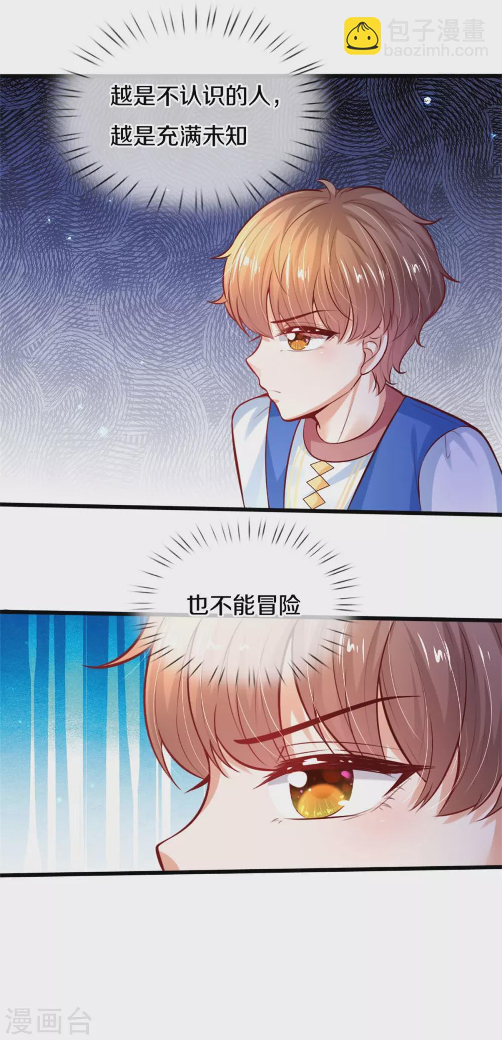 🍟某天成为王的女儿 第274话 笑得崩人设 第22页