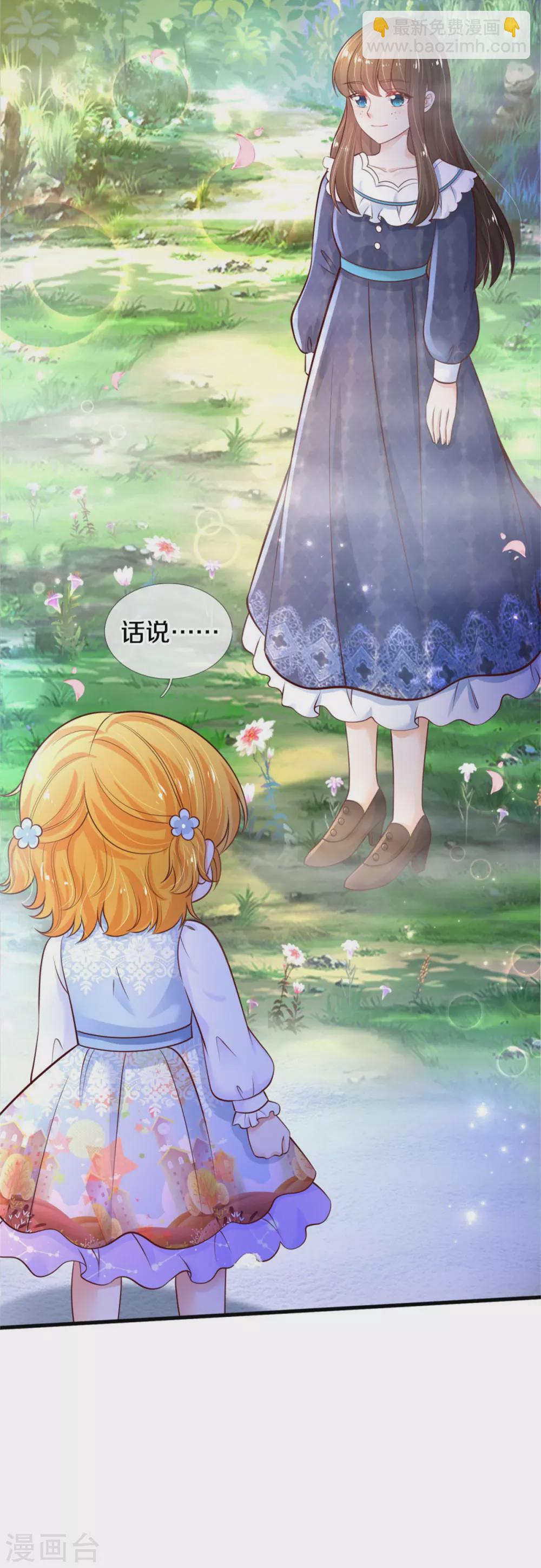 🍟某天成为王的女儿 第274话 笑得崩人设 第29页