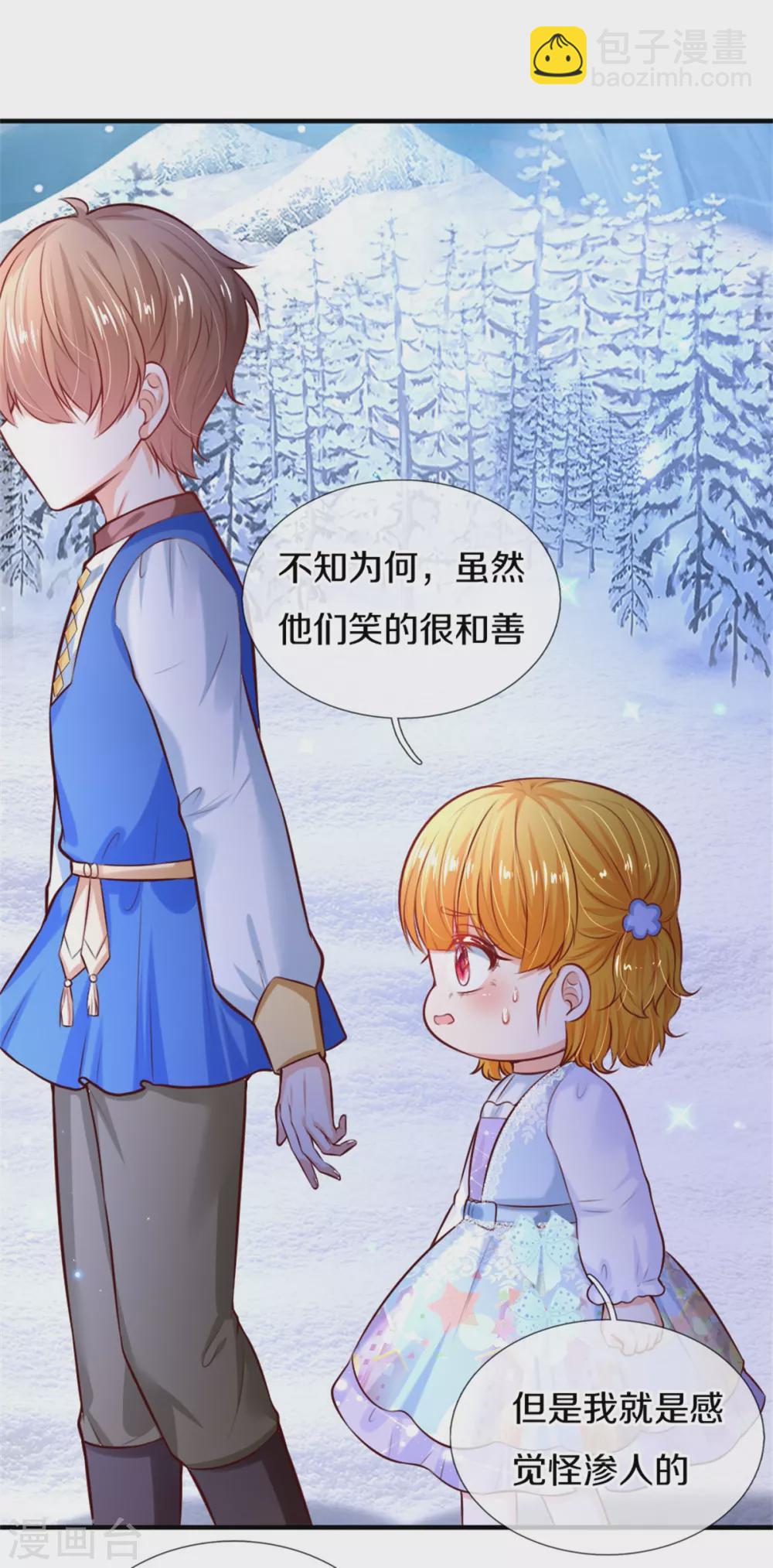 🍟某天成为王的女儿 第274话 笑得崩人设 第3页