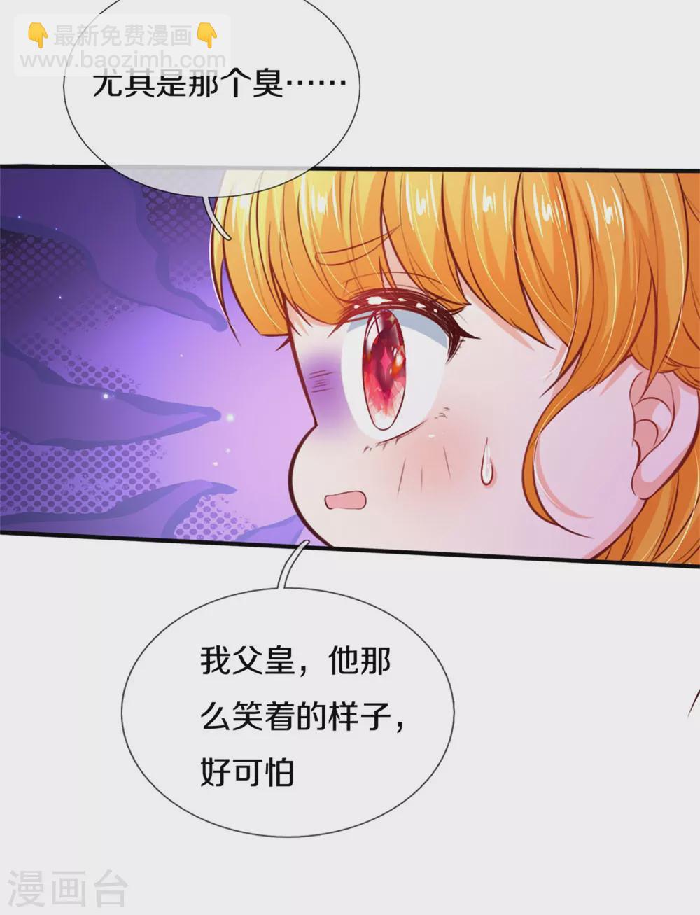 🍟某天成为王的女儿 第274话 笑得崩人设 第4页