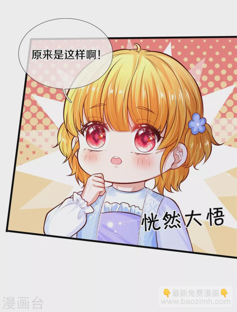 🍟某天成为王的女儿 第274话 笑得崩人设 第9页