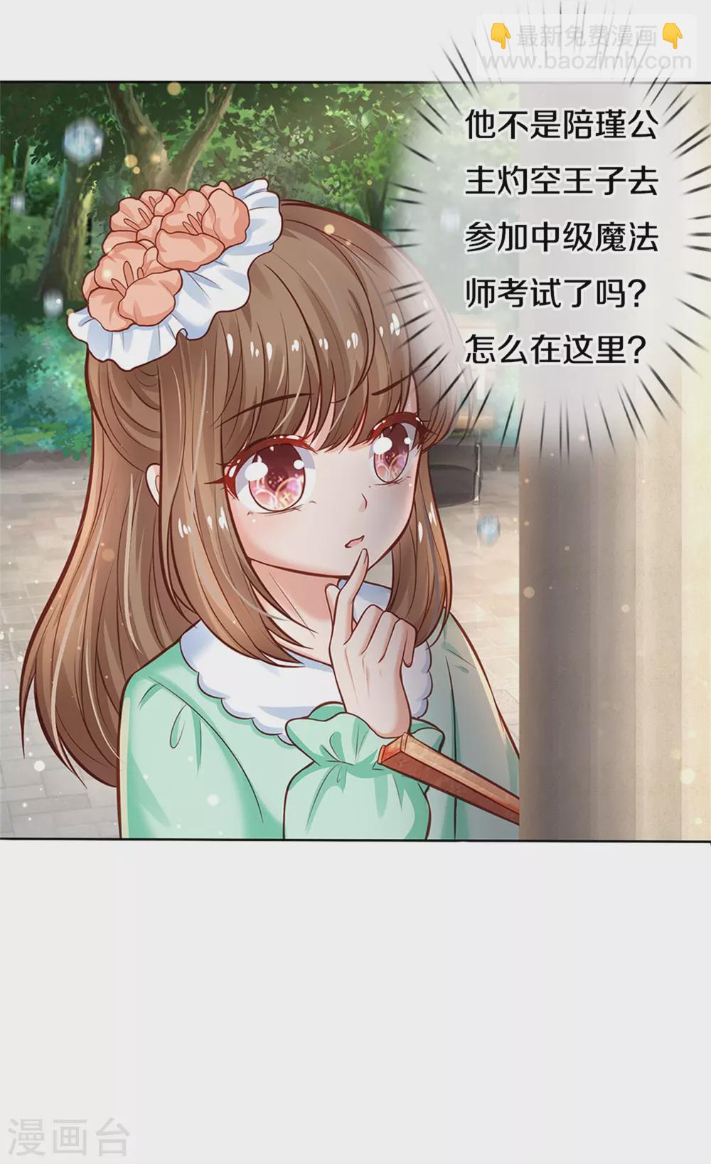 🍟某天成为王的女儿 第276话 你认识她？ 第10页