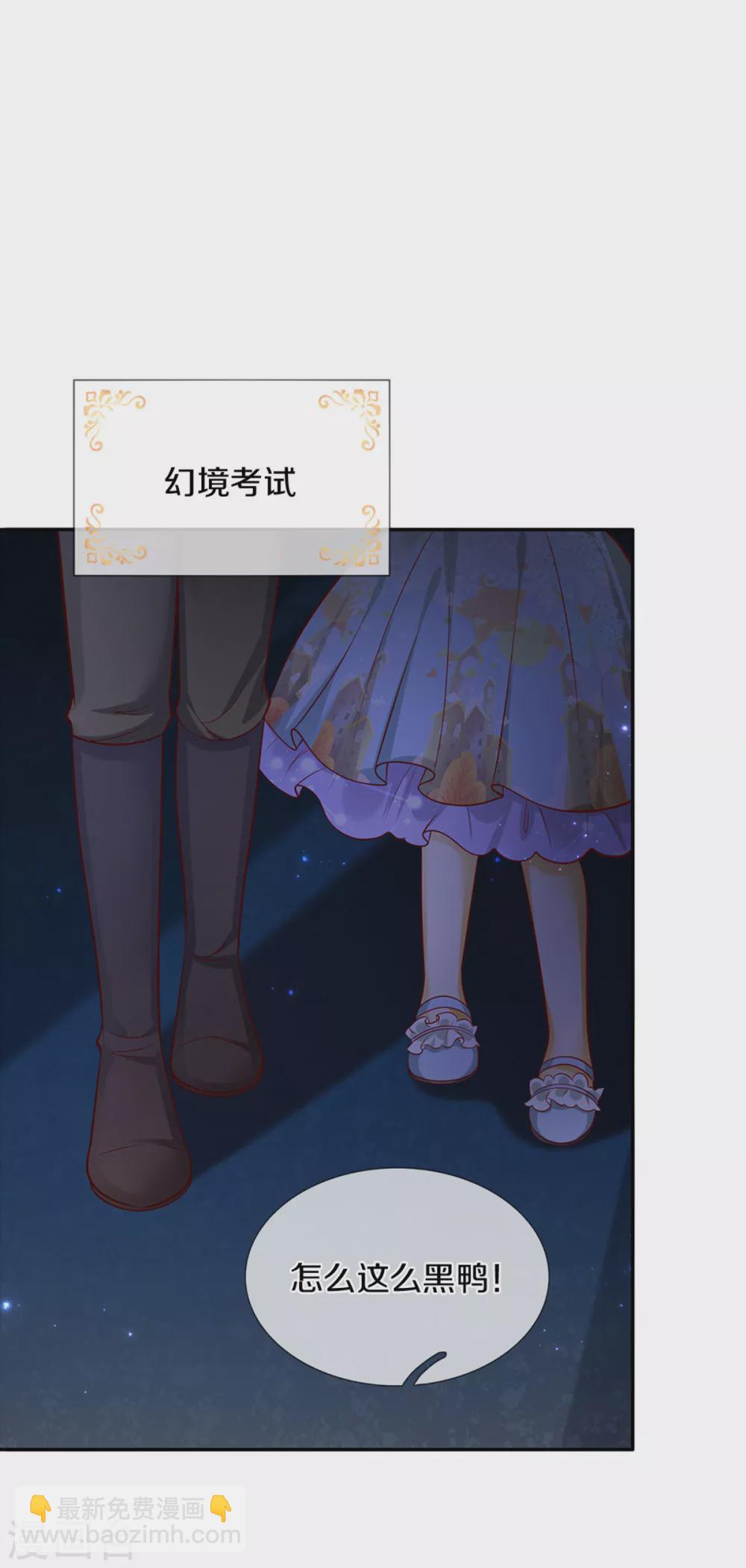 🍟某天成为王的女儿 第276话 你认识她？ 第28页