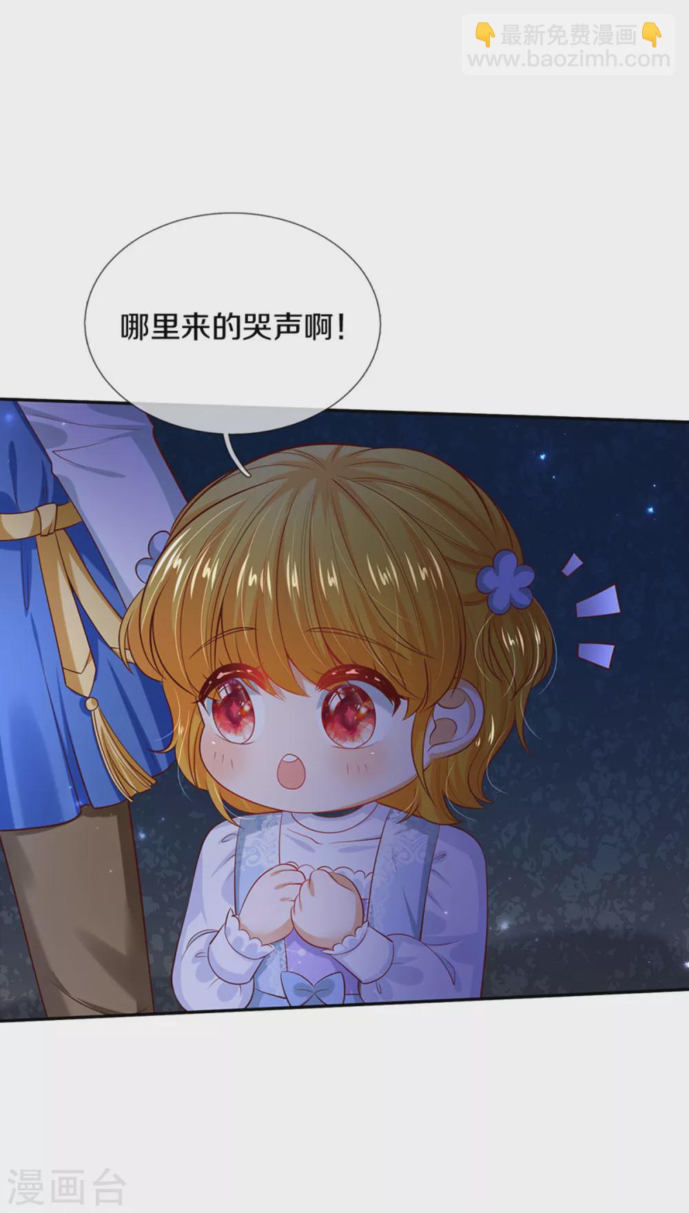 🍟某天成为王的女儿 第276话 你认识她？ 第30页