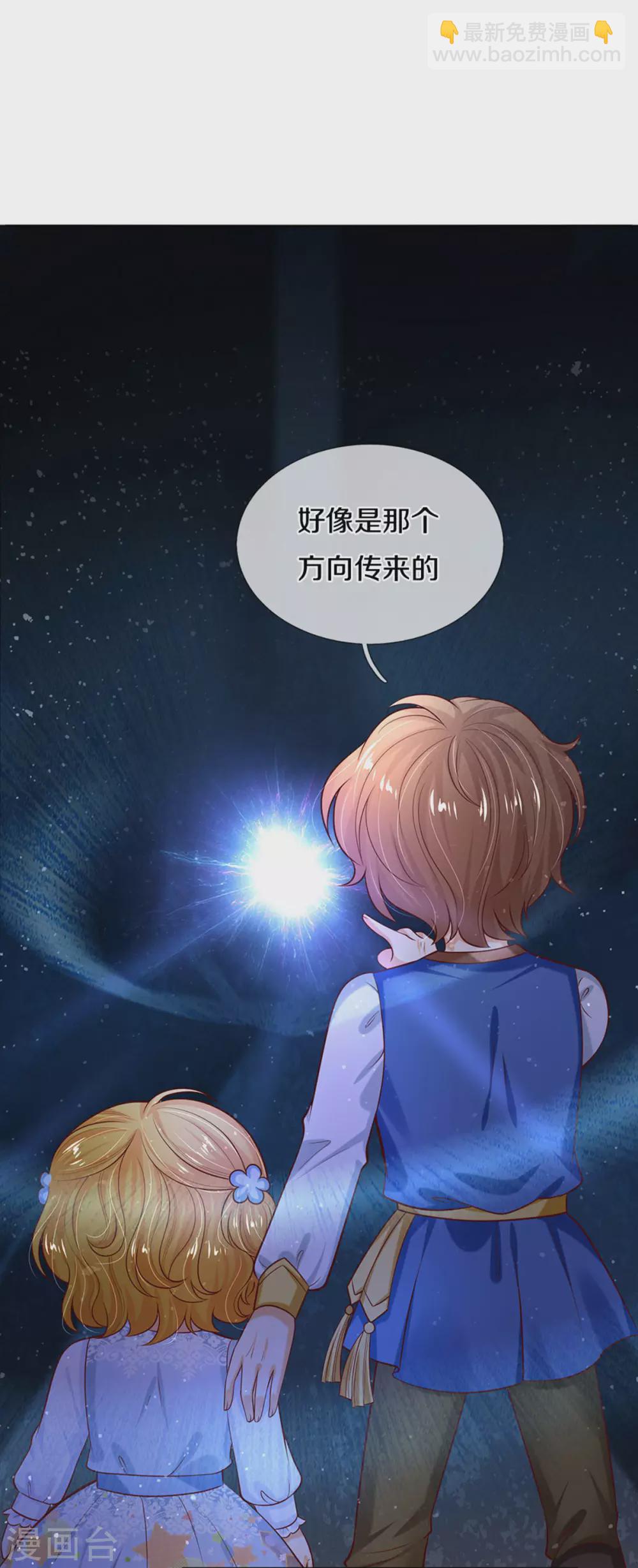 🍟某天成为王的女儿 第276话 你认识她？ 第31页