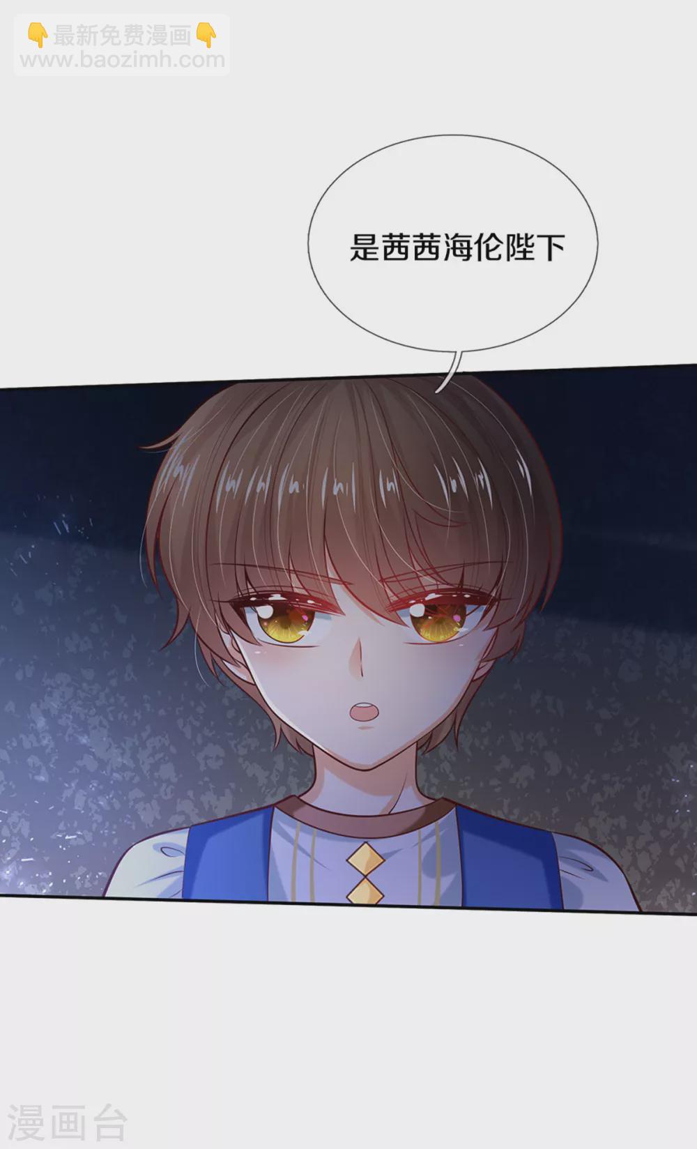 🍟某天成为王的女儿 第276话 你认识她？ 第34页