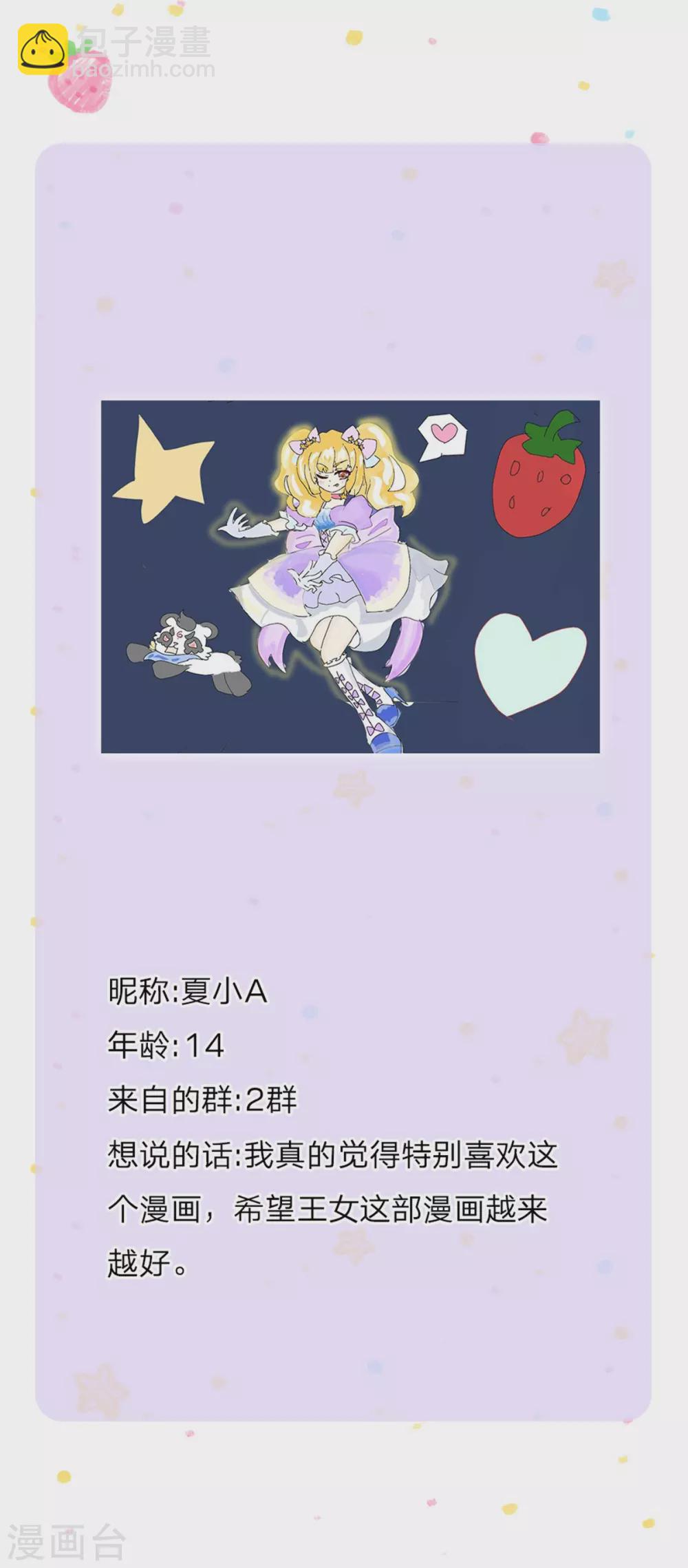 🍟某天成为王的女儿 第276话 你认识她？ 第36页