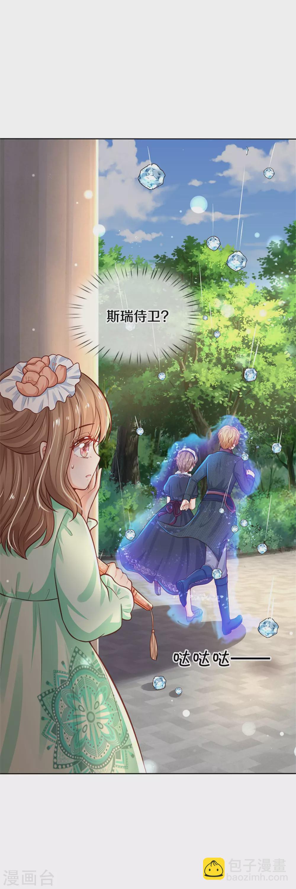 🍟某天成为王的女儿 第276话 你认识她？ 第9页