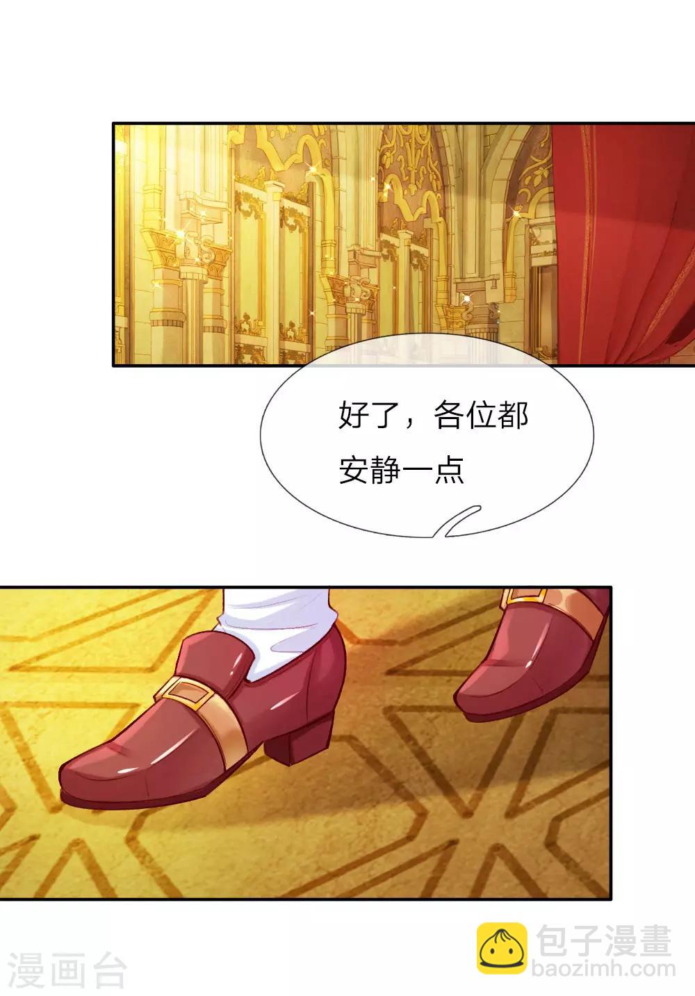 🍟某天成为王的女儿 第30话 熊猫被吞了？！ 第10页