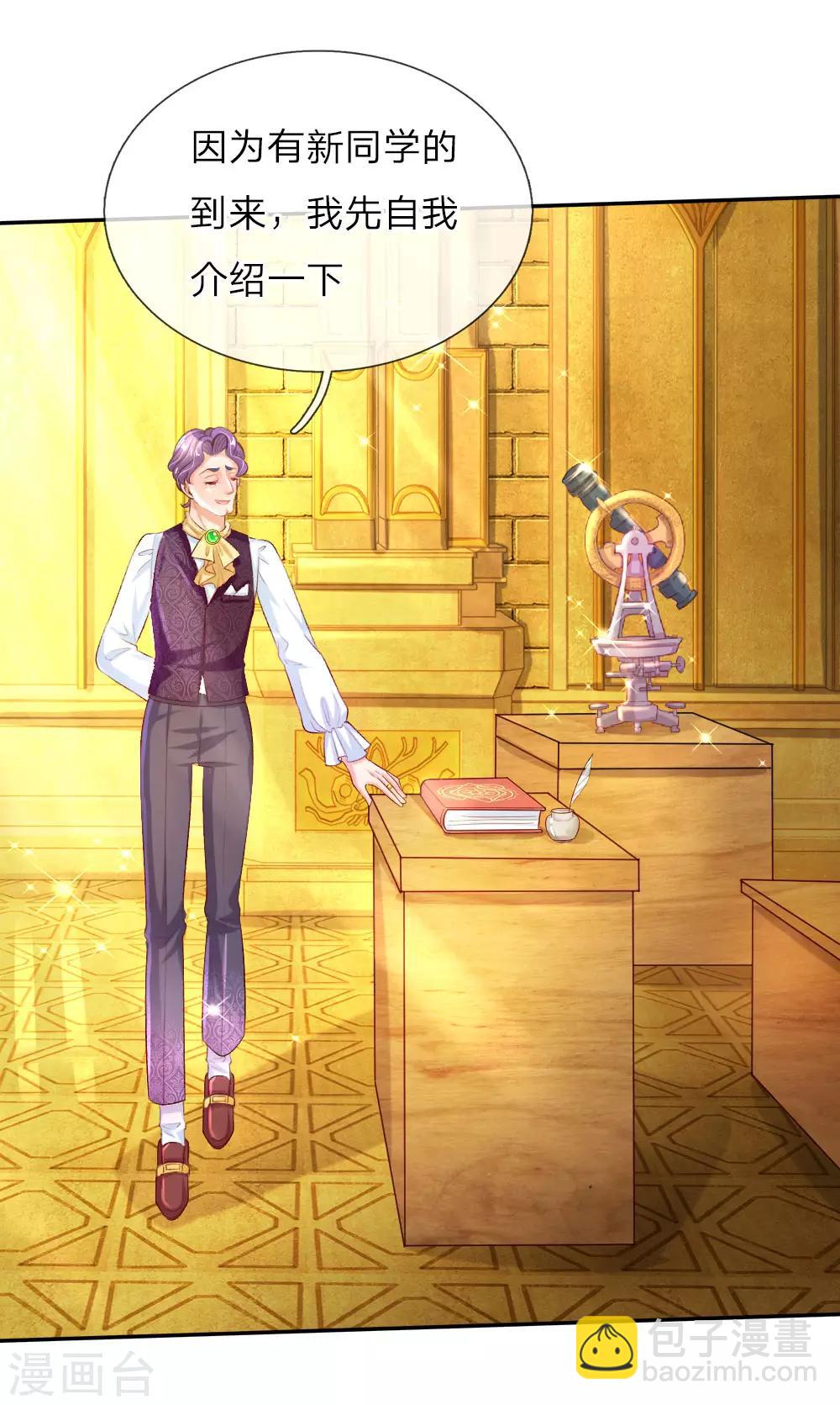 🍟某天成为王的女儿 第30话 熊猫被吞了？！ 第11页