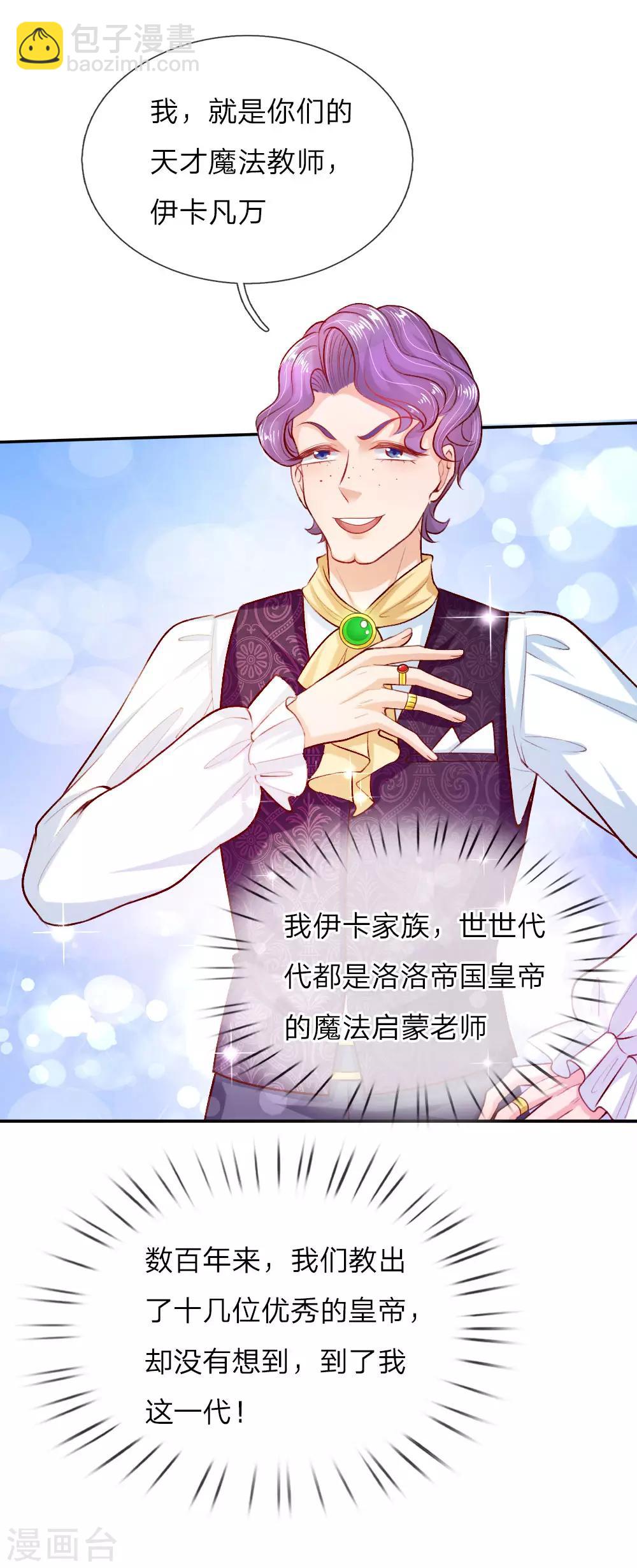 🍟某天成为王的女儿 第30话 熊猫被吞了？！ 第12页