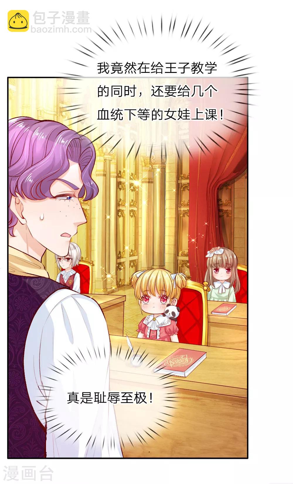🍟某天成为王的女儿 第30话 熊猫被吞了？！ 第13页