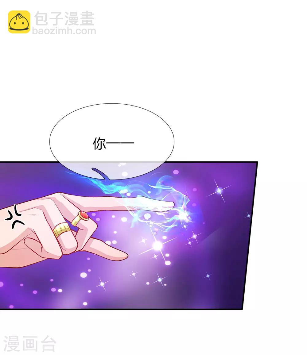 🍟某天成为王的女儿 第30话 熊猫被吞了？！ 第14页