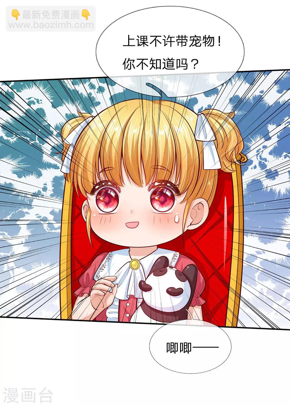 🍟某天成为王的女儿 第30话 熊猫被吞了？！ 第15页