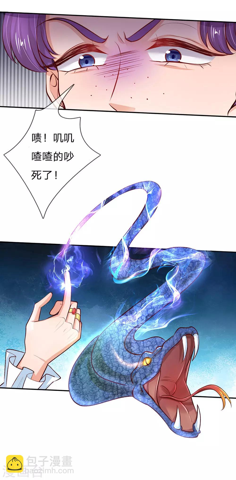 🍟某天成为王的女儿 第30话 熊猫被吞了？！ 第16页